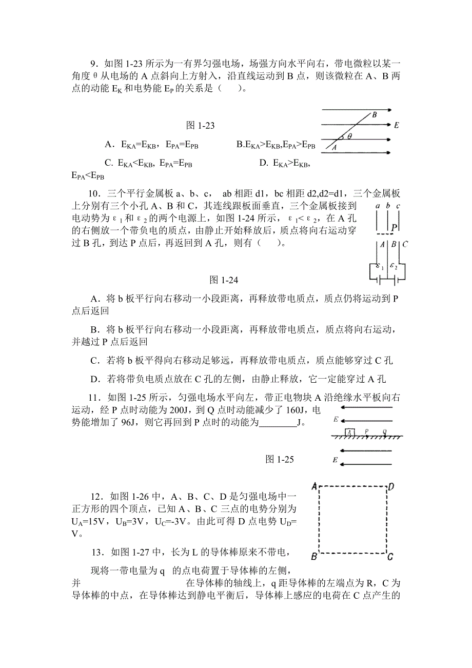 北京四中：电场练习2（物理）.doc_第3页