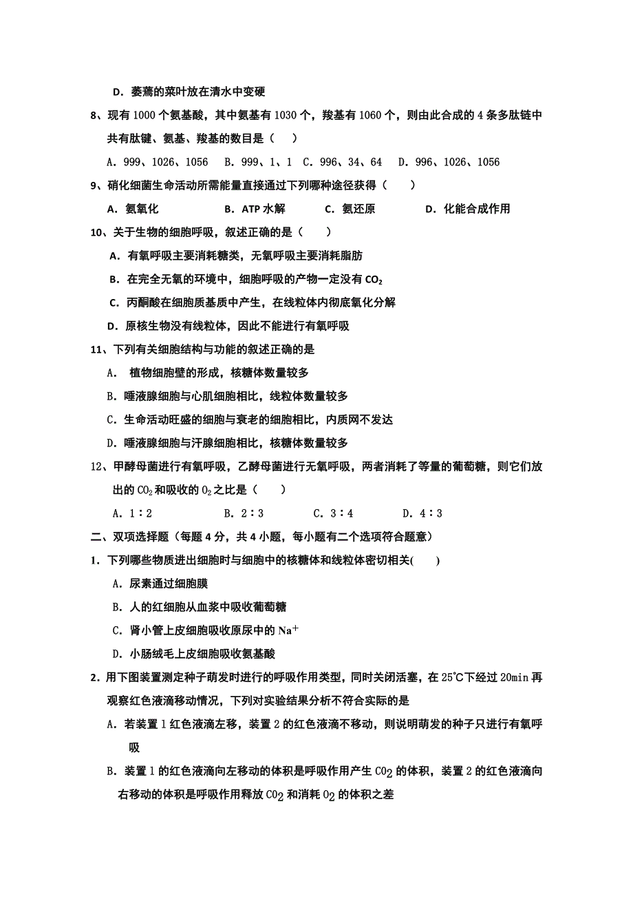 广东省惠阳高级中学2010-2011学年度高一上学期期末考试（生物）.doc_第2页