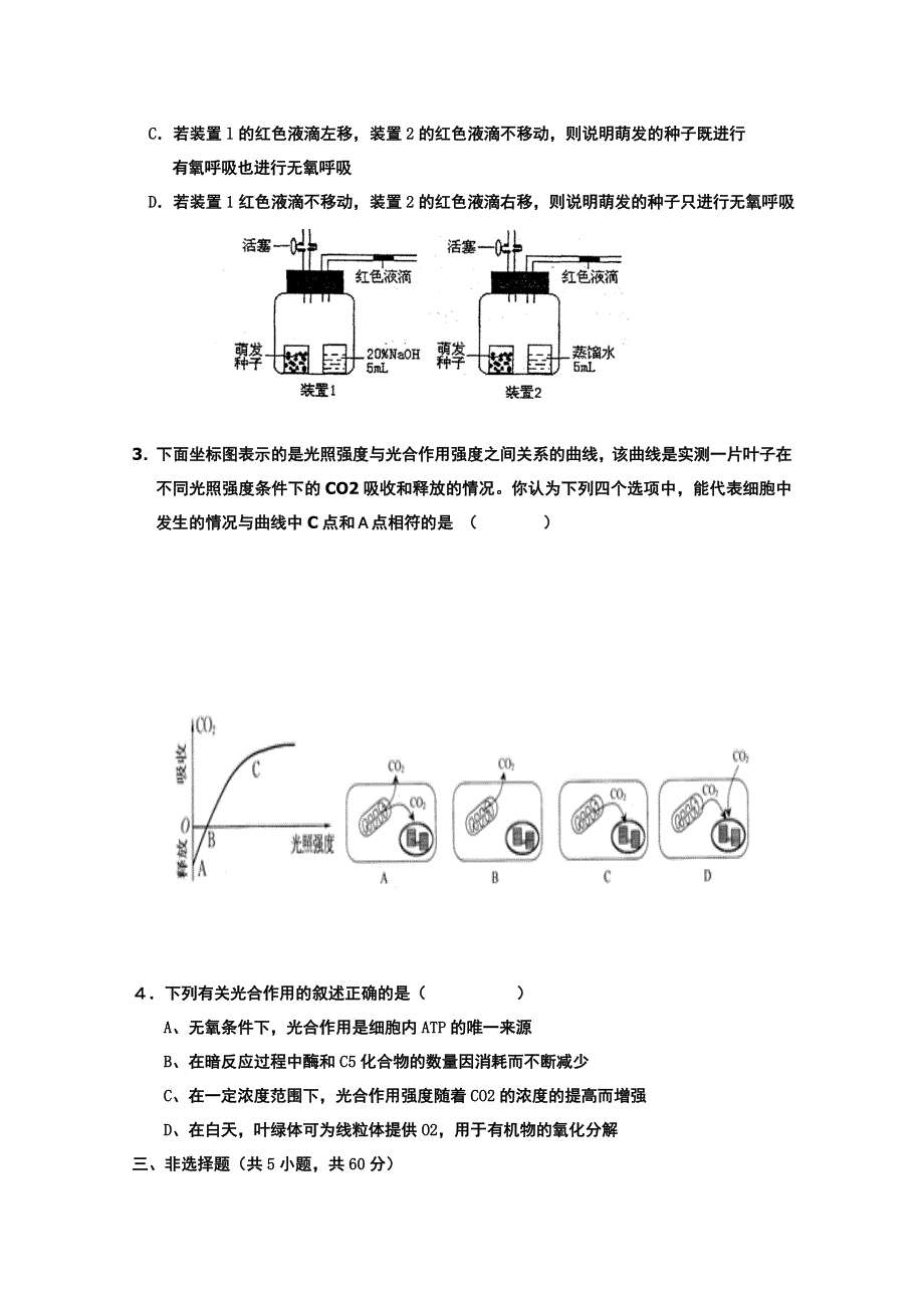 广东省惠阳高级中学2010-2011学年度高一上学期期末考试（生物）.doc_第3页