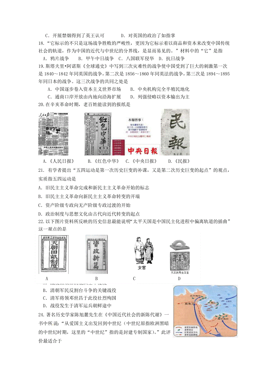 山东省济南市某重点中学10-11学年高二下学期期末考试（历史）.doc_第3页