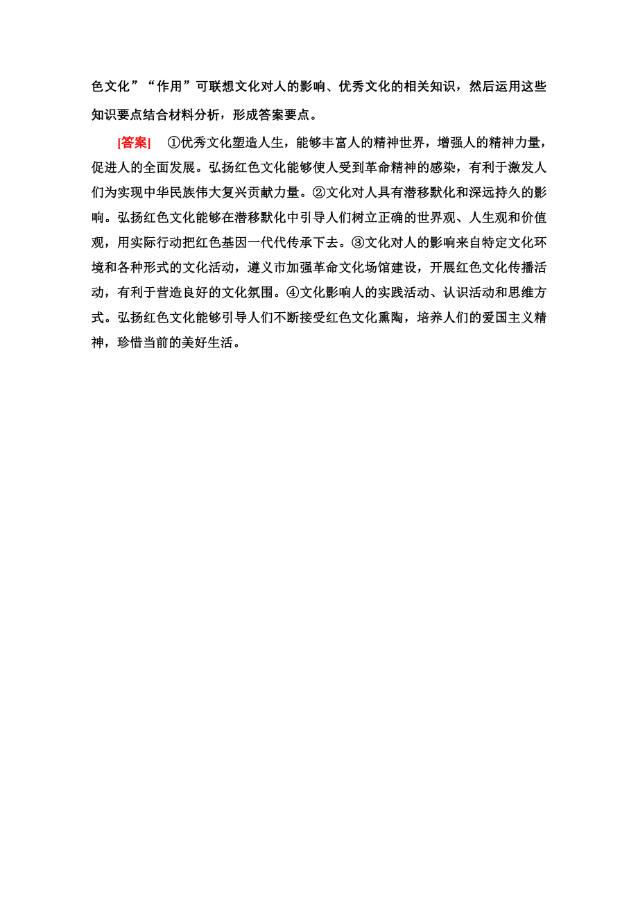 2022届高考统考政治人教版一轮复习教师用书：必修3 第9单元 微专题6　意义、影响类主观题专项突破 WORD版含解析.doc_第3页