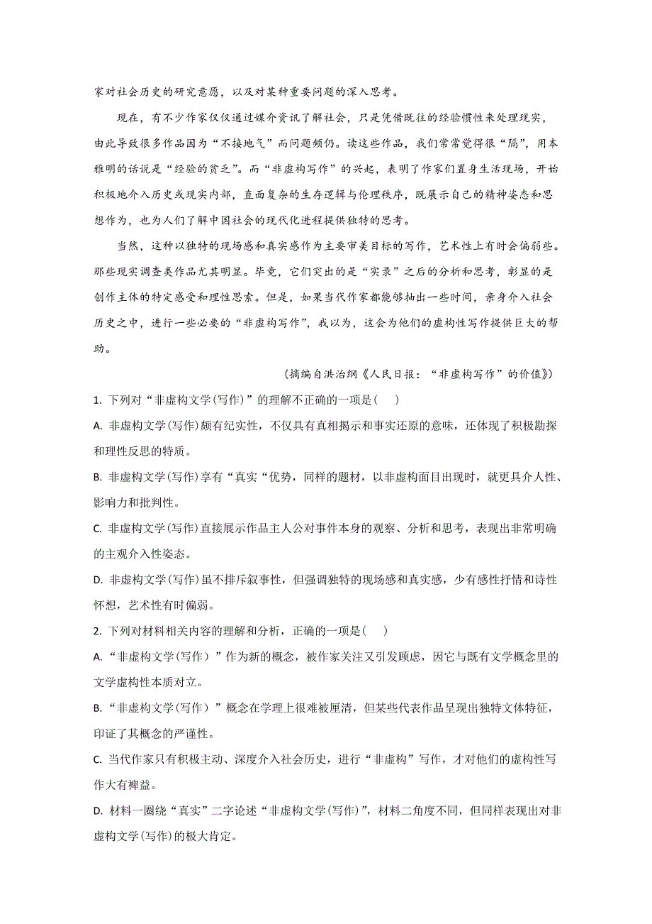 山东省济南市济北中学2021届高三上学期11月月考语文试卷 WORD版含解析.doc_第3页