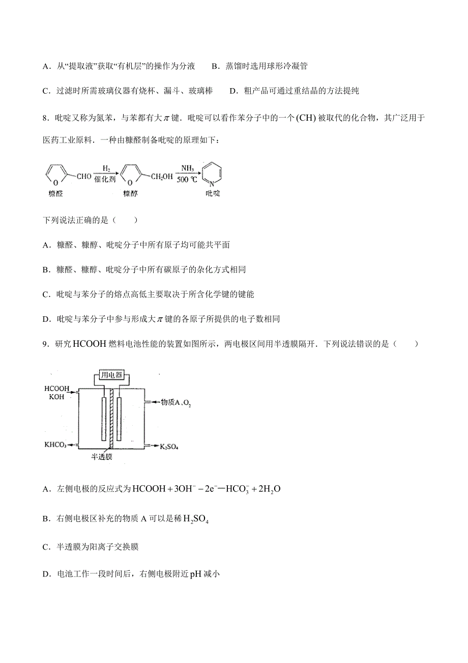 山东省济南市2021届高三上学期期末考试化学试题 WORD版含答案.docx_第3页