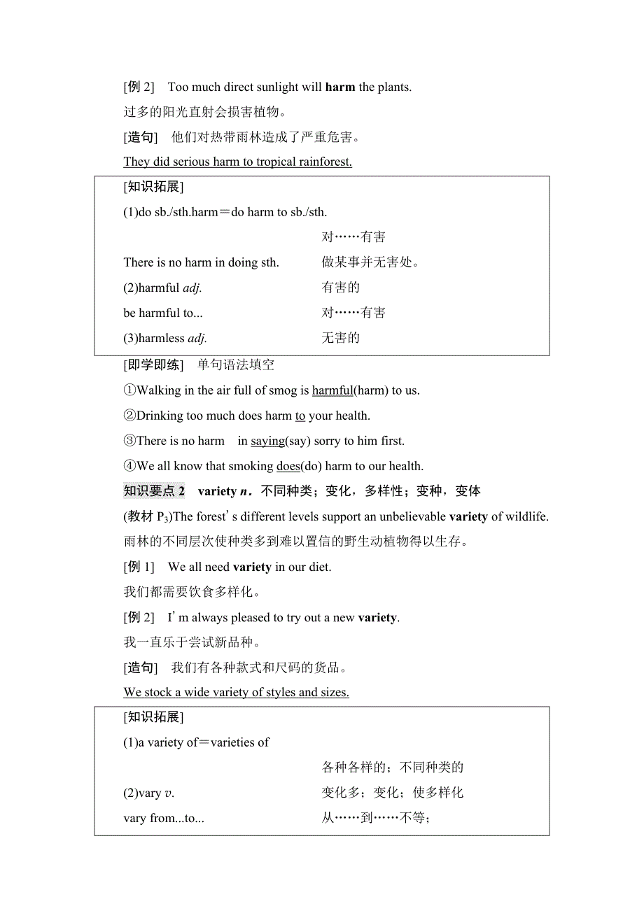 新教材2021-2022学年译林版英语必修第三册学案：UNIT 1 NATURE IN THE BALANCE 教学 知识细解码 WORD版含解析.doc_第2页