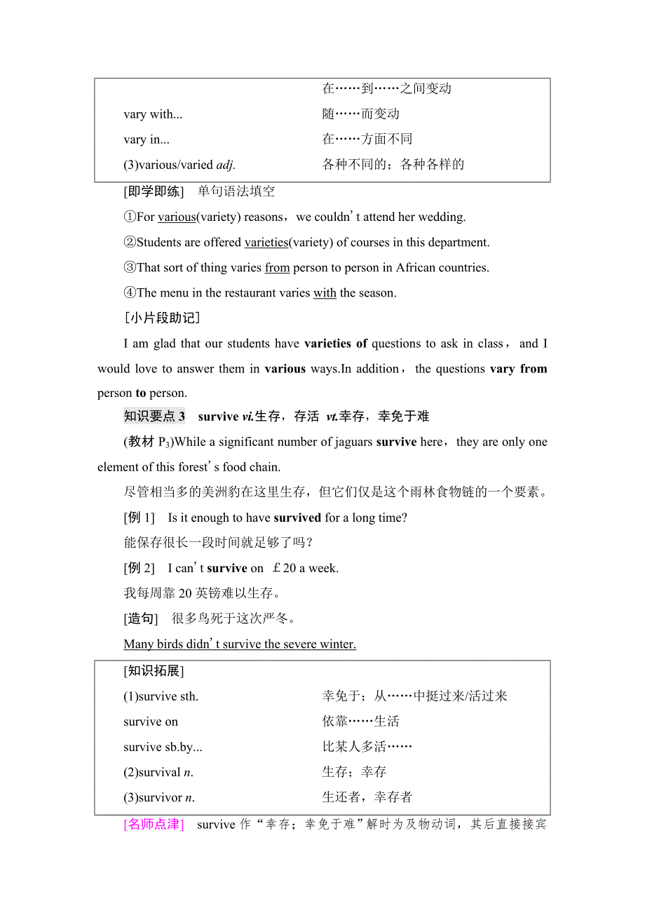 新教材2021-2022学年译林版英语必修第三册学案：UNIT 1 NATURE IN THE BALANCE 教学 知识细解码 WORD版含解析.doc_第3页