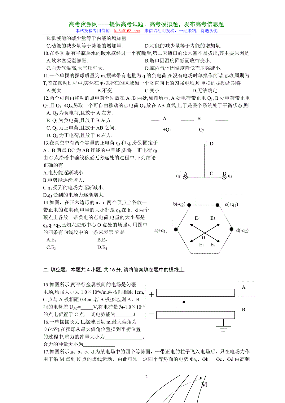 北京天坛中学2007-2008学年第一学期高二检测试题（物理）.doc_第2页