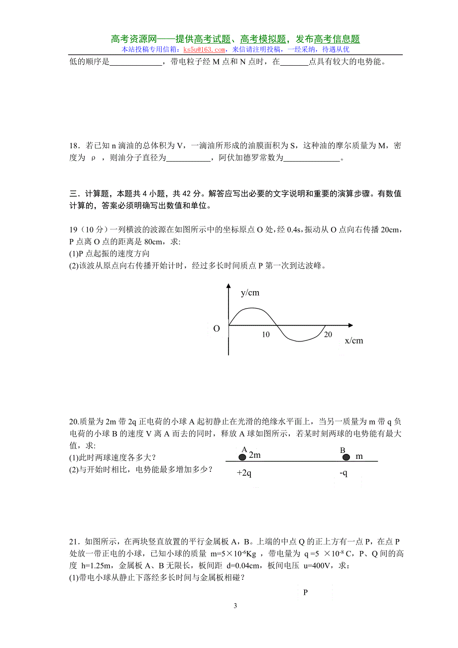 北京天坛中学2007-2008学年第一学期高二检测试题（物理）.doc_第3页