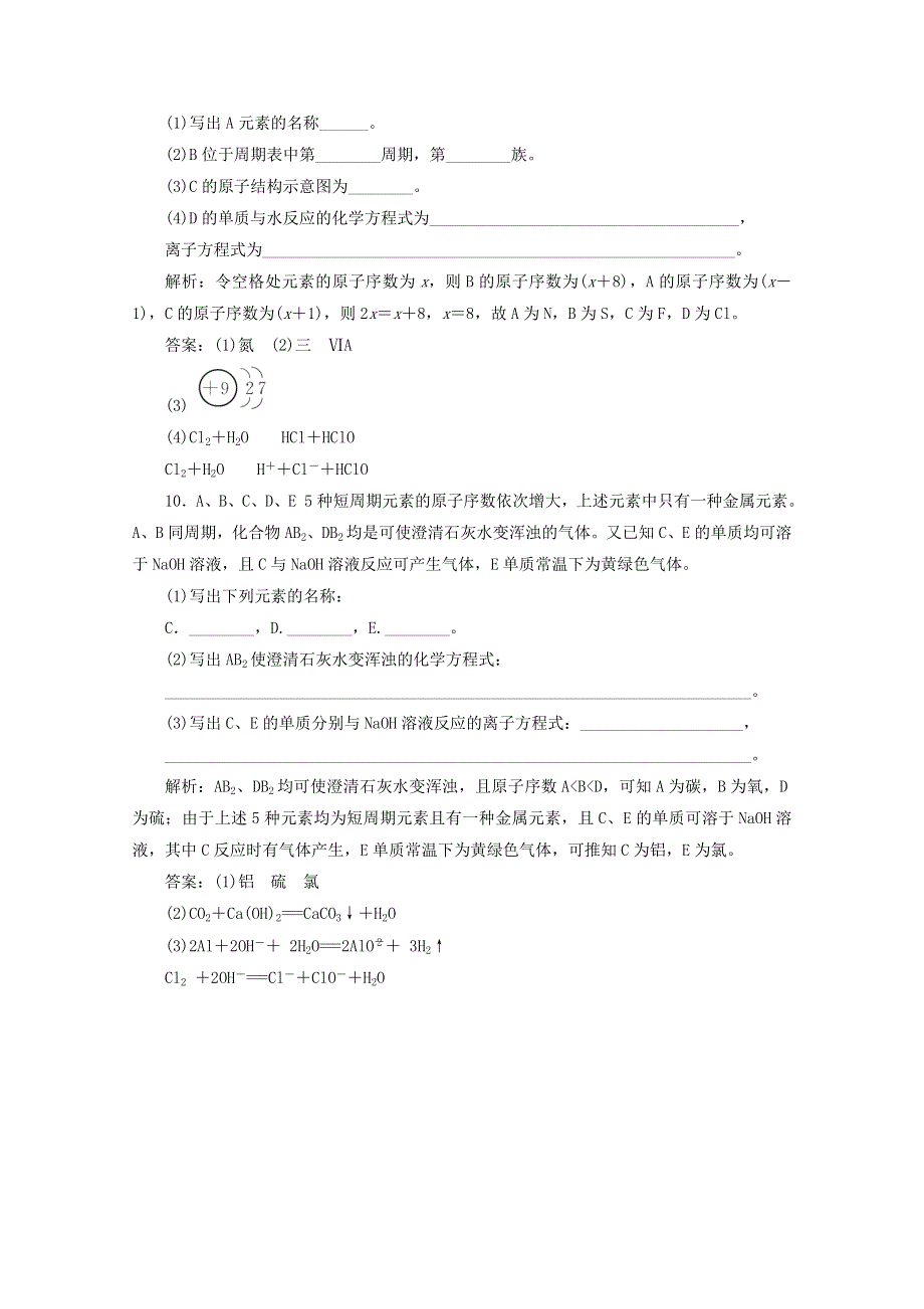 2020-2021学年新教材高中化学 第四章 物质结构 元素周期律 第一节 第2课时 元素周期表检测（含解析）新人教版必修1.doc_第3页