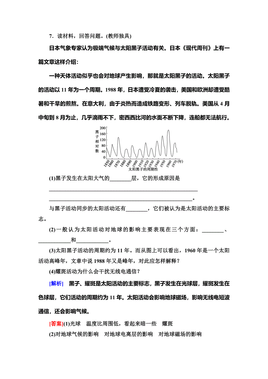 2019-2020学年人教版地理必修一课时分层作业2 太阳对地球的影响 WORD版含解析.doc_第3页