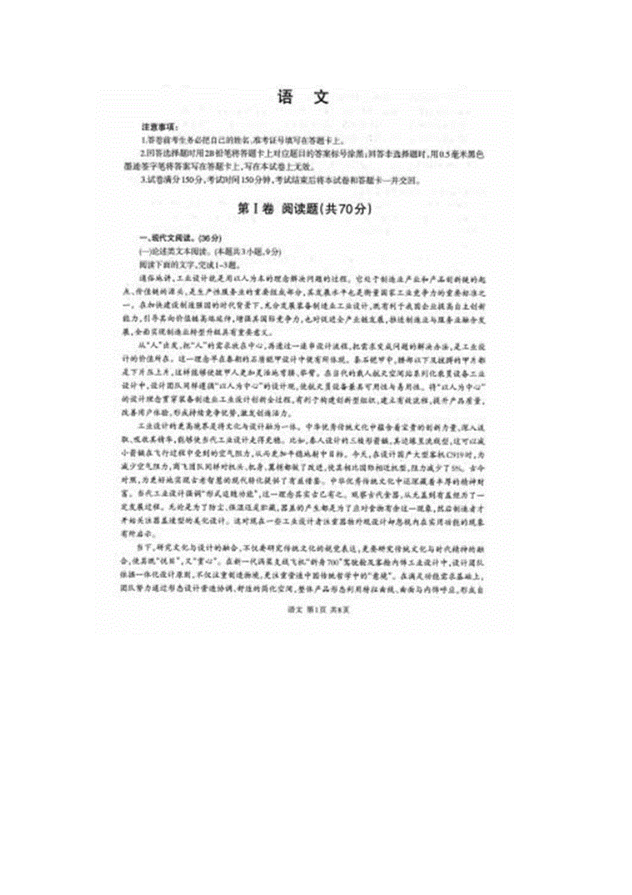 四川省遂宁市第二中学2020届高三上学期第二次方向检测考试语文试卷 扫描版含答案.doc_第1页