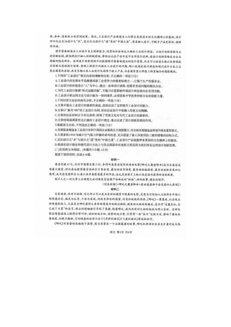 四川省遂宁市第二中学2020届高三上学期第二次方向检测考试语文试卷 扫描版含答案.doc_第2页