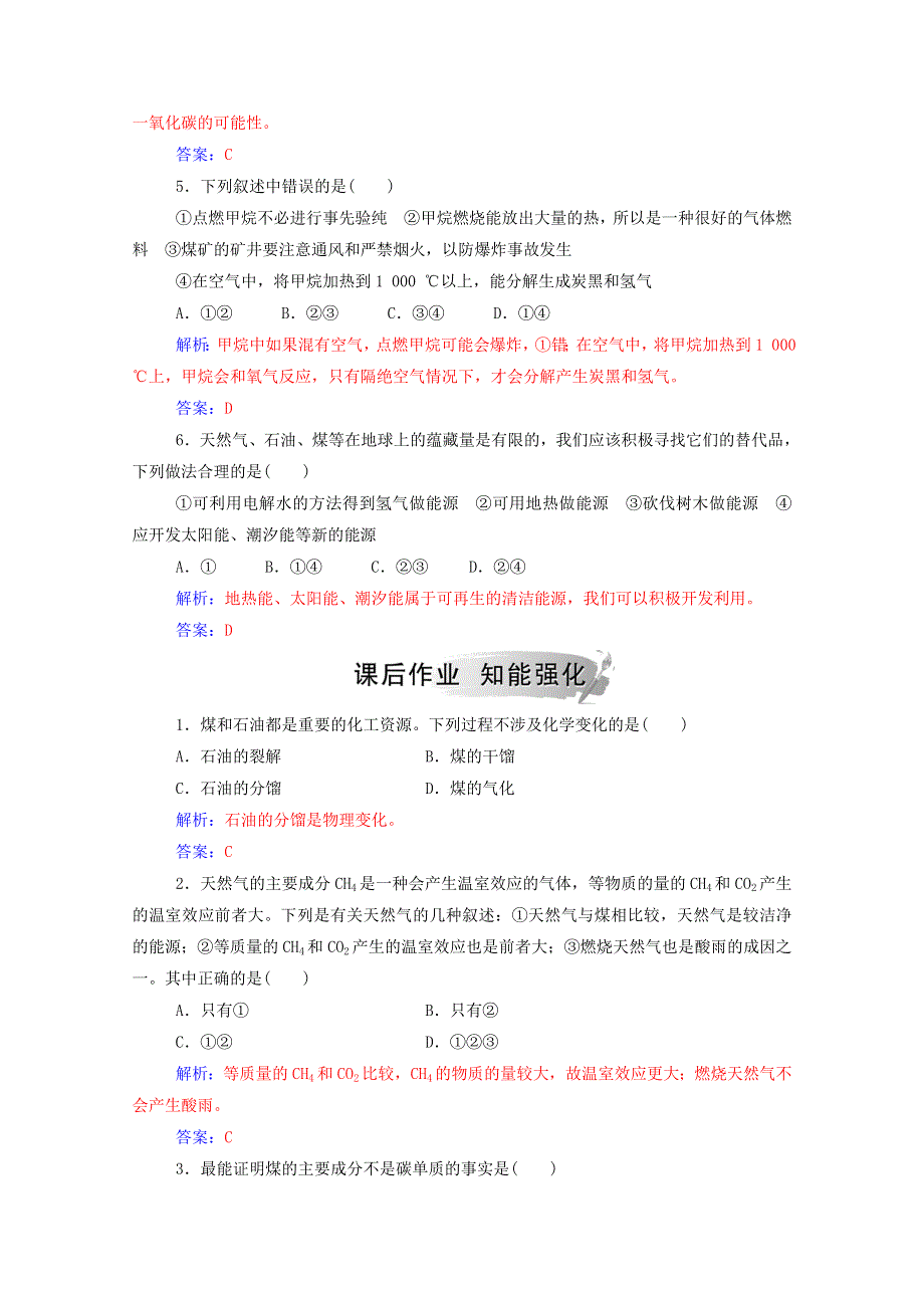 2020高中化学 主题3 合理利用化学能源 课题2 家用燃料的更新课堂演练（含解析）鲁科版选修1.doc_第2页