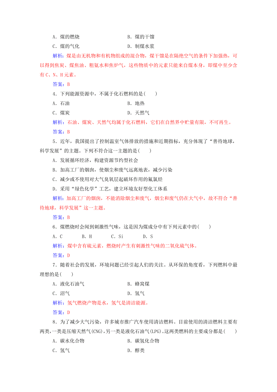 2020高中化学 主题3 合理利用化学能源 课题2 家用燃料的更新课堂演练（含解析）鲁科版选修1.doc_第3页