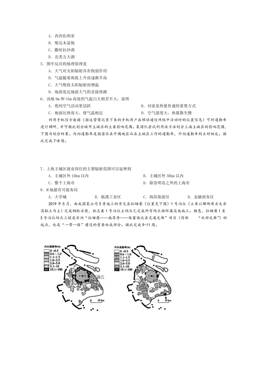 四川省遂宁市第二中学2020届高三上学期高考模拟（二）文综试卷 WORD版含答案.doc_第2页