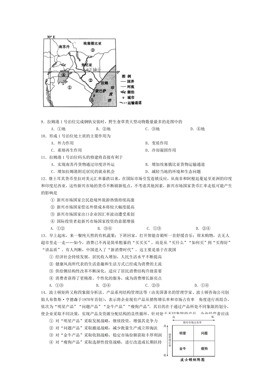 四川省遂宁市第二中学2020届高三上学期高考模拟（二）文综试卷 WORD版含答案.doc_第3页