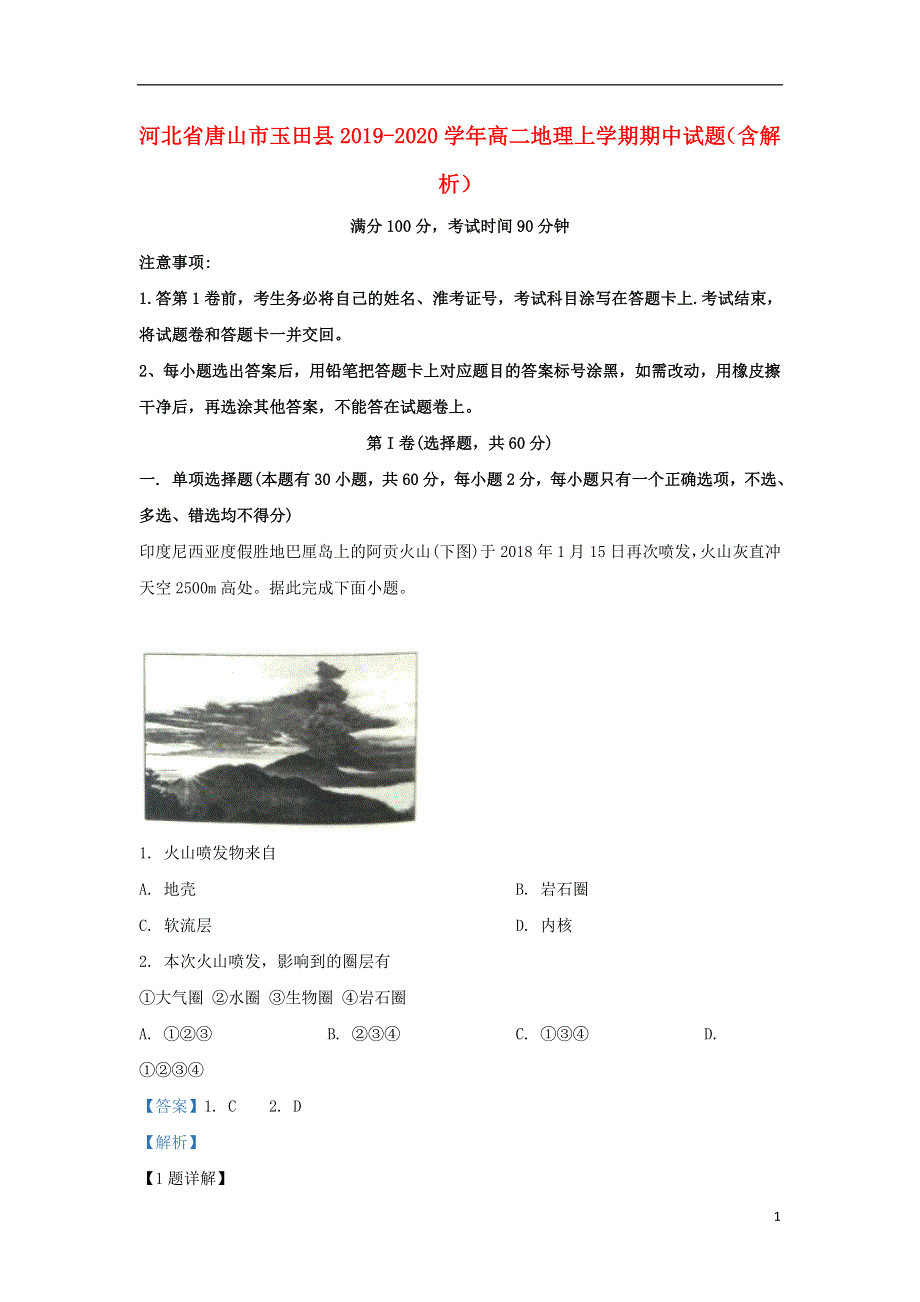 河北省唐山市玉田县2019_2020学年高二地理上学期期中试题含解析.doc_第1页