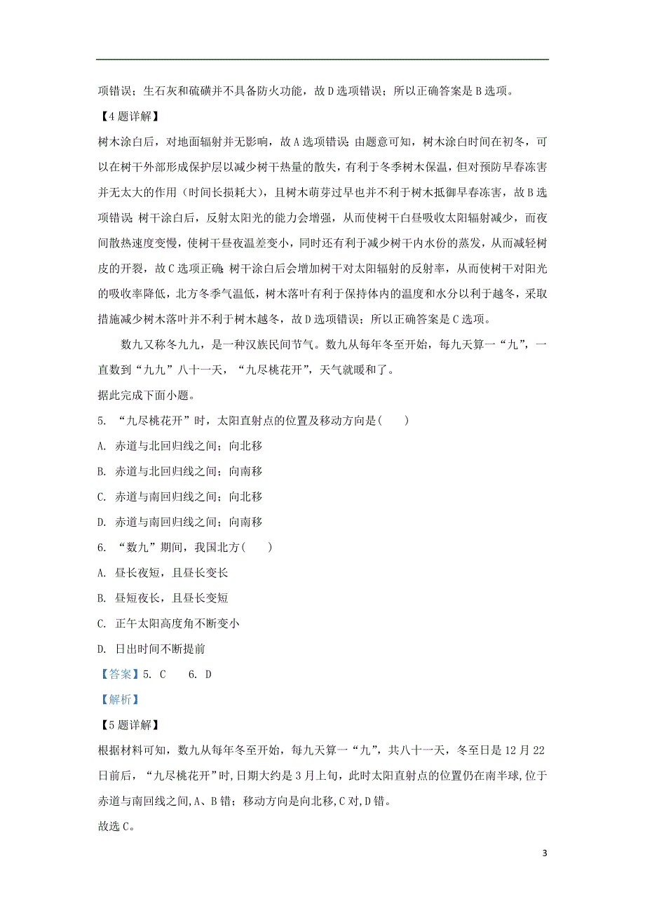 河北省唐山市玉田县2019_2020学年高二地理上学期期中试题含解析.doc_第3页