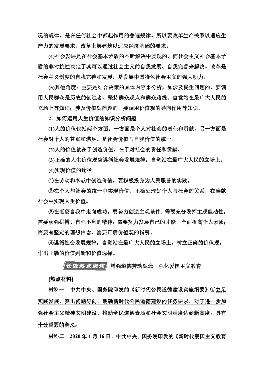 2022届高考统考政治人教版一轮复习教师用书：必修4 第15单元 认识社会与价值选择 单元综合提升 WORD版含解析.doc_第2页