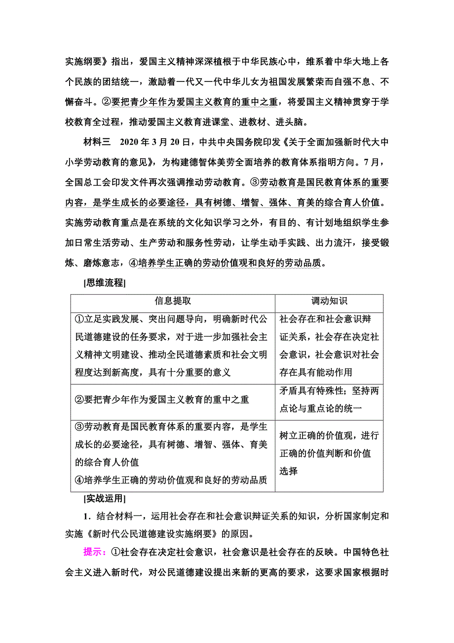 2022届高考统考政治人教版一轮复习教师用书：必修4 第15单元 认识社会与价值选择 单元综合提升 WORD版含解析.doc_第3页