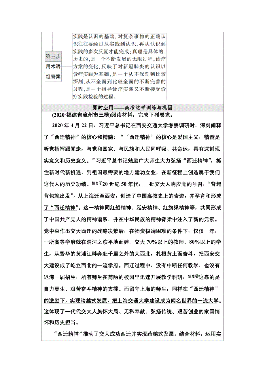 2022届高考统考政治人教版一轮复习教师用书：必修4 第13单元 微课堂21 主观题对认识论相关知识的考查 WORD版含解析.doc_第3页