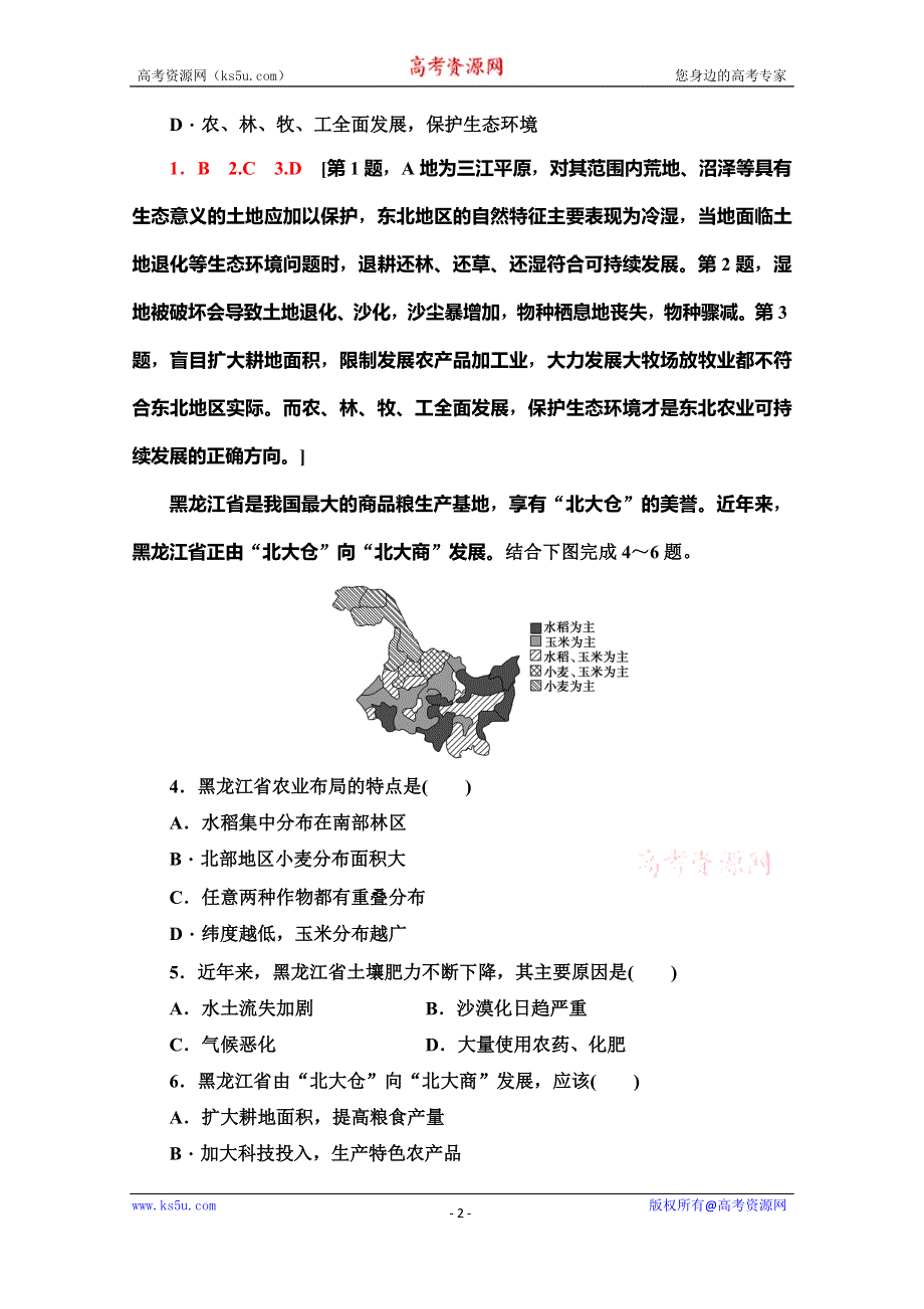 2019-2020学年人教版地理必修三章末综合测评 4 WORD版含解析.doc_第2页