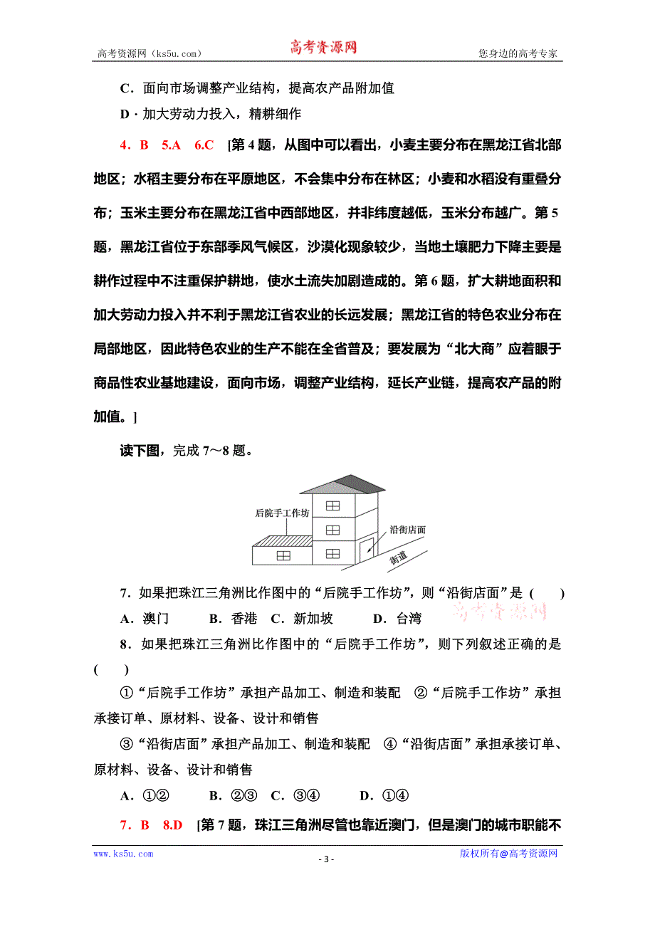 2019-2020学年人教版地理必修三章末综合测评 4 WORD版含解析.doc_第3页