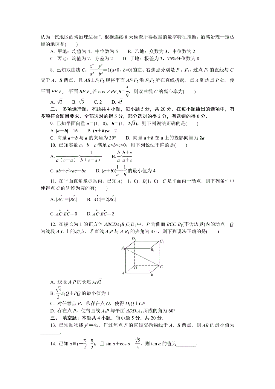 山东省济南市2022届高三上学期期末考试学情检测（一模） 数学 WORD版含答案.DOCX_第2页