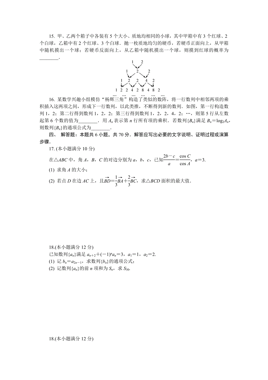 山东省济南市2022届高三上学期期末考试学情检测（一模） 数学 WORD版含答案.DOCX_第3页