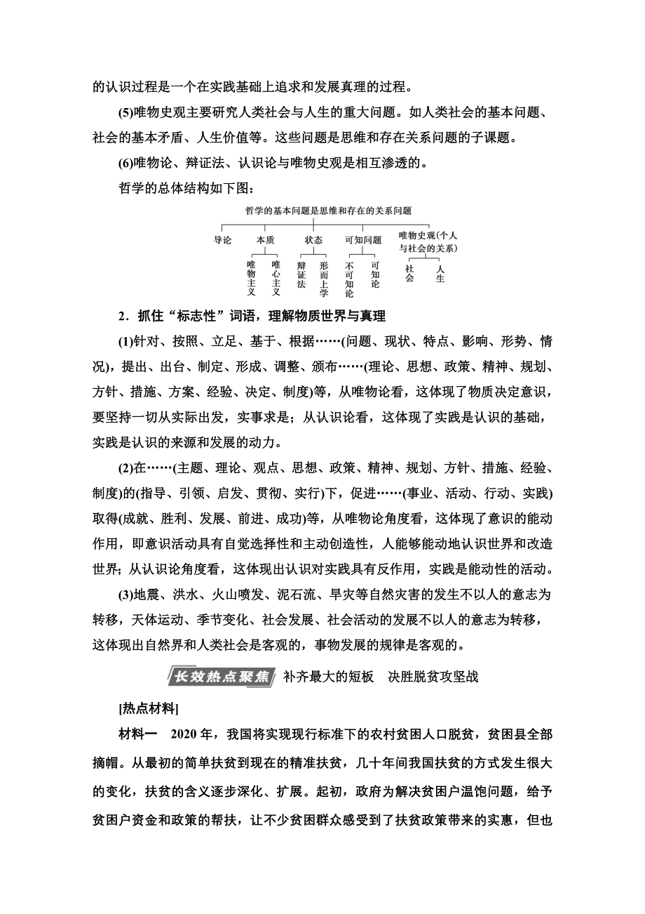 2022届高考统考政治人教版一轮复习教师用书：必修4 第13单元 探索世界与追求真理 单元综合提升 WORD版含解析.doc_第3页