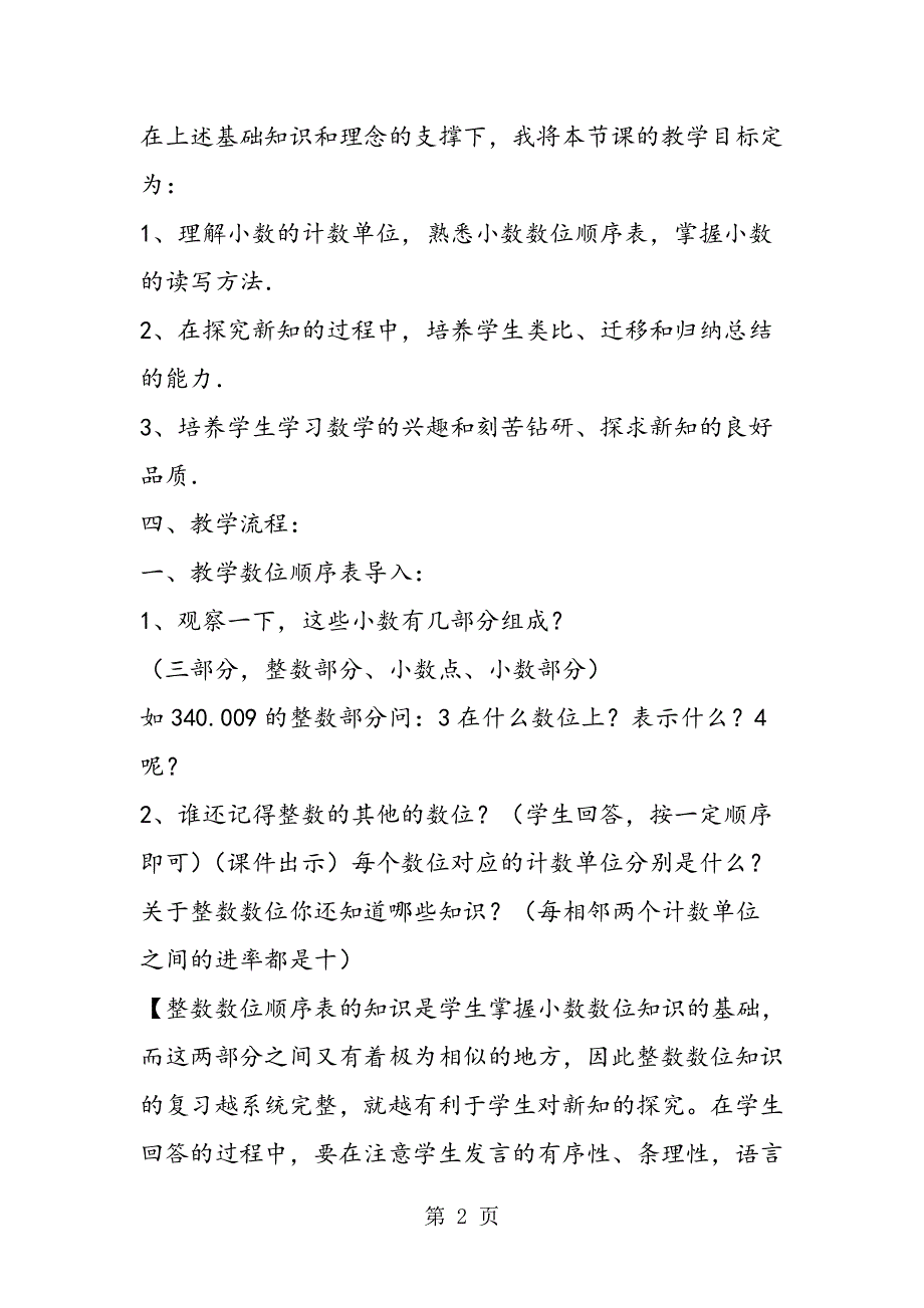 《小数的读法和写法》人教版小学数学第八册说课稿.doc_第2页