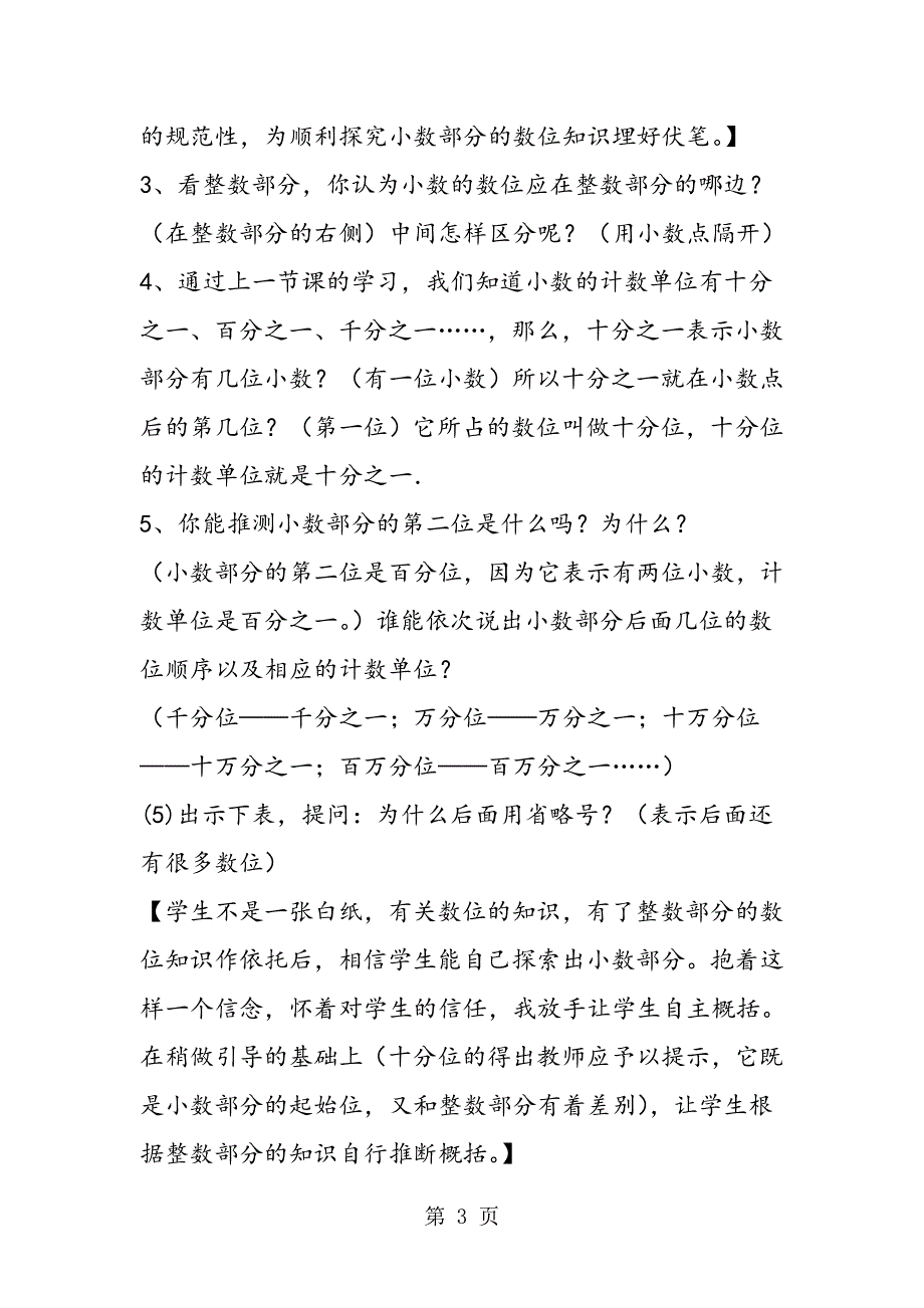 《小数的读法和写法》人教版小学数学第八册说课稿.doc_第3页