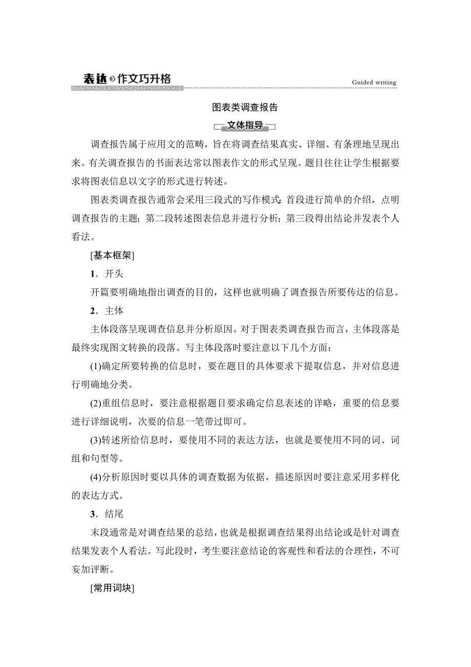 新教材2021-2022学年译林版英语必修第三册学案：UNIT 3 THE WORLD ONLINE 表达 作文巧升格 WORD版含解析.doc_第1页