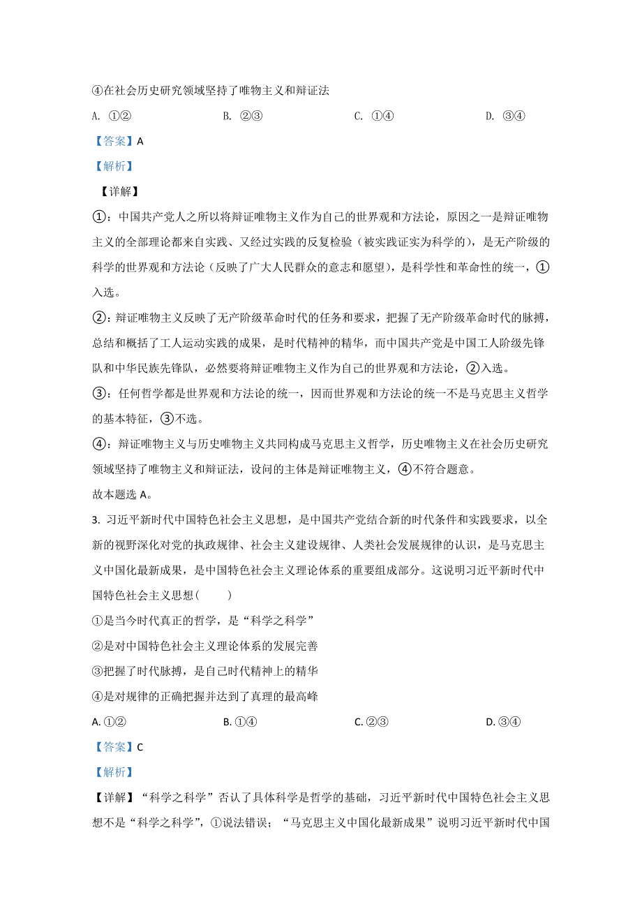 广西钦州市2019-2020学年高二下学期期末考试政治试卷（文） WORD版含解析.doc_第2页