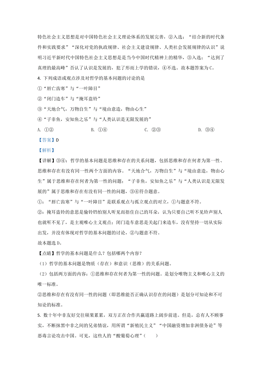 广西钦州市2019-2020学年高二下学期期末考试政治试卷（文） WORD版含解析.doc_第3页