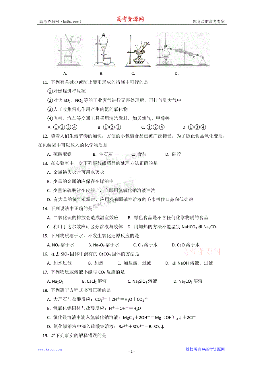 北京市101中学11-12学年高一上学期期末考试 化学试卷.doc_第2页