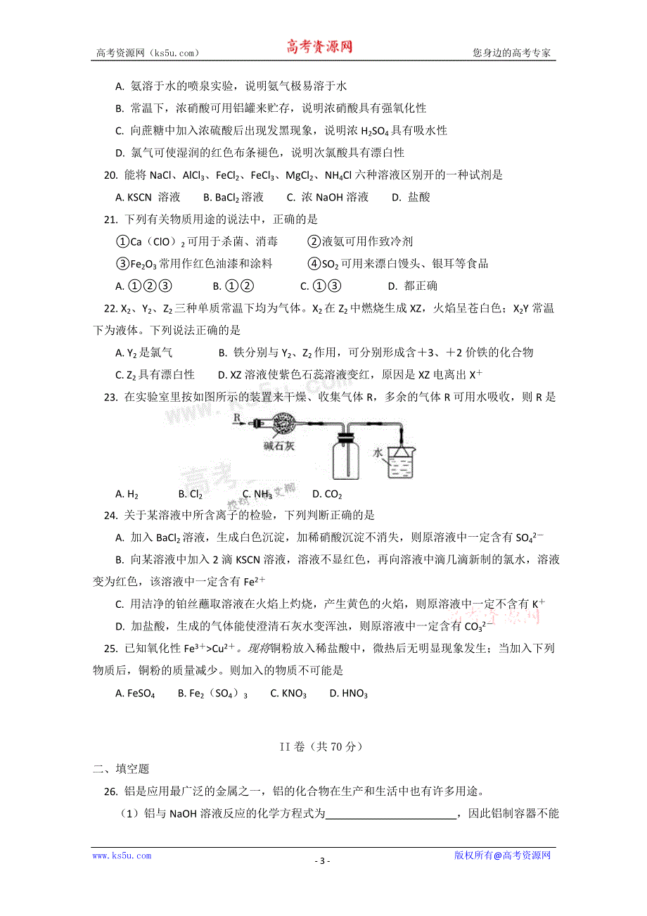 北京市101中学11-12学年高一上学期期末考试 化学试卷.doc_第3页