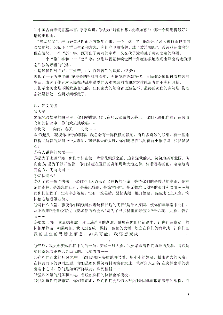 江苏省丹阳市第八中学2013届九年级语文上册 早读材料（16）（无答案） 新人教版.doc_第2页