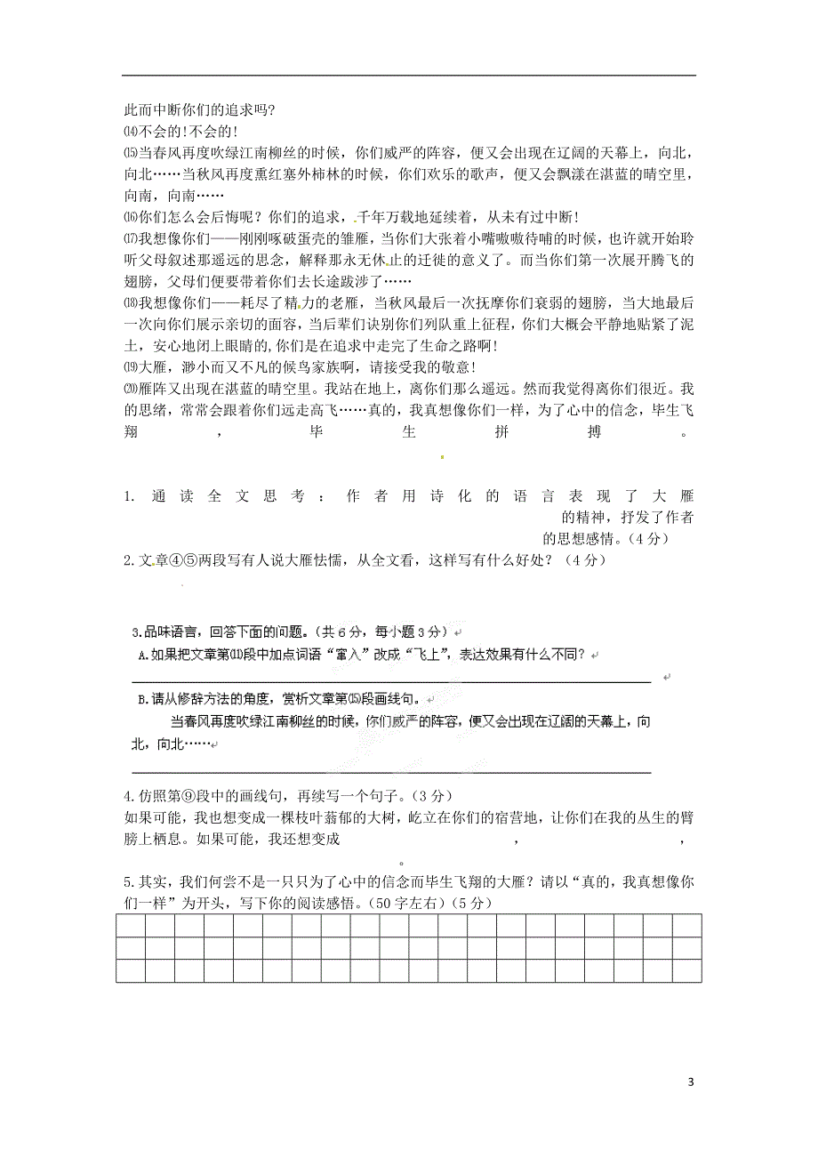 江苏省丹阳市第八中学2013届九年级语文上册 早读材料（16）（无答案） 新人教版.doc_第3页