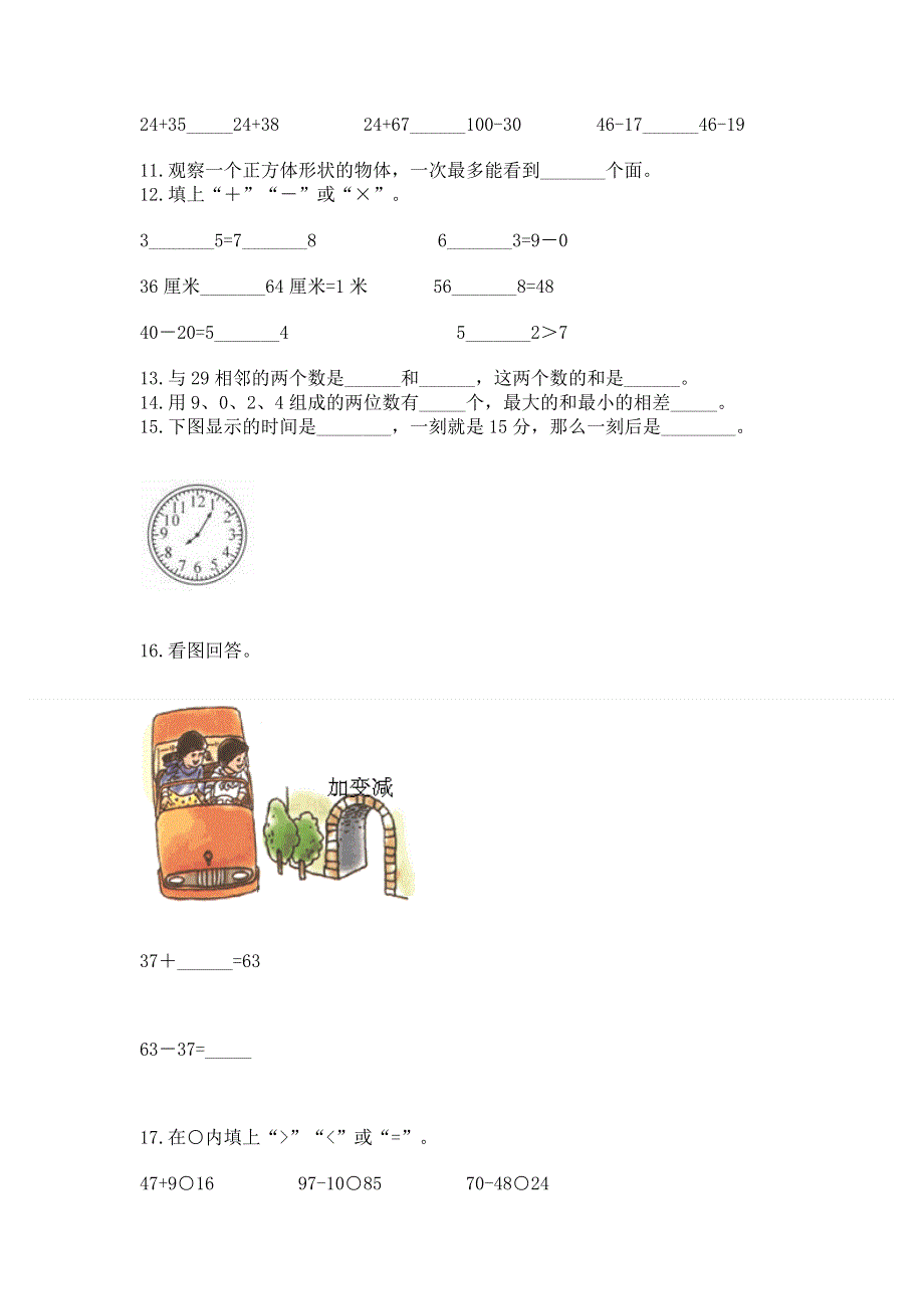 人教版数学二年级上册重点题型专项练习有答案.docx_第2页