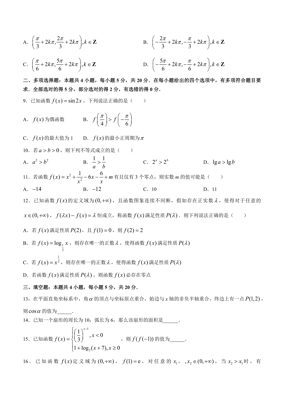 山东省济南市2022-2023学年高一上学期期末考试 数学 WORD版含解析.docx_第2页