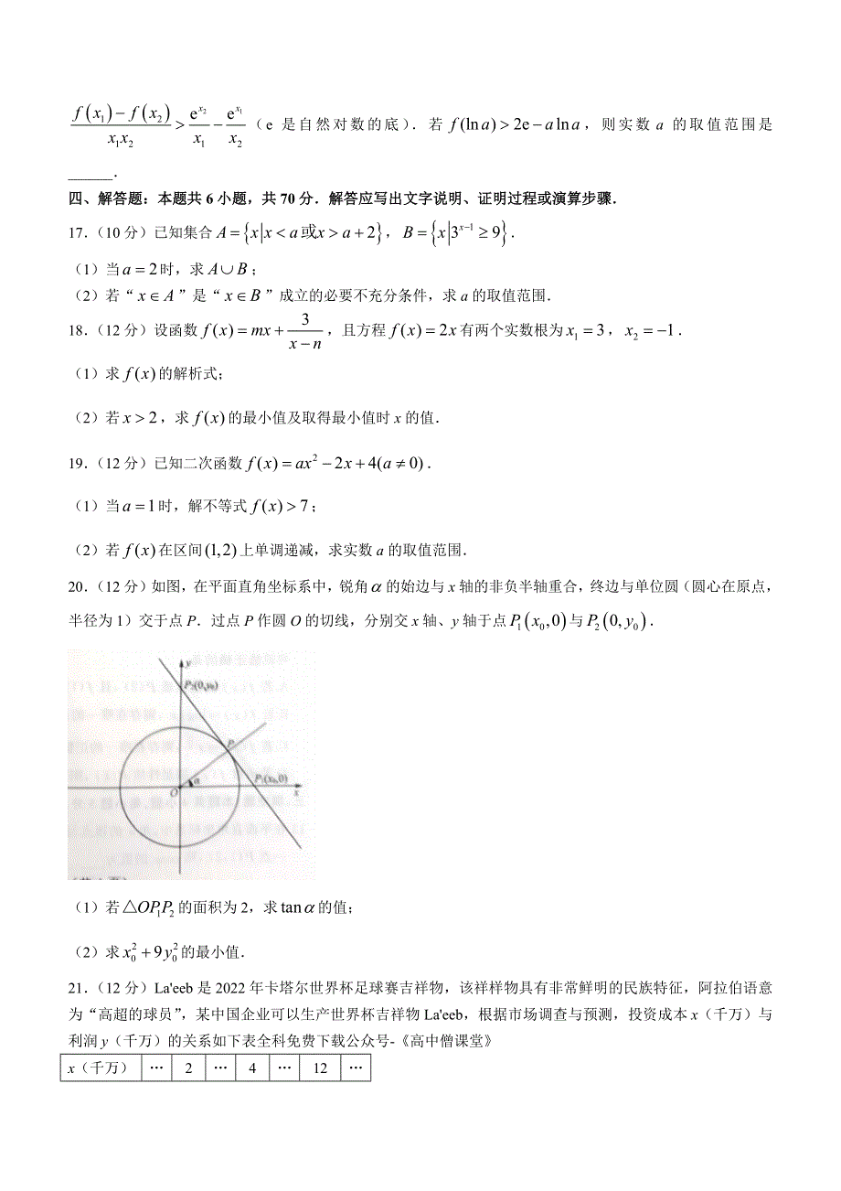 山东省济南市2022-2023学年高一上学期期末考试 数学 WORD版含解析.docx_第3页