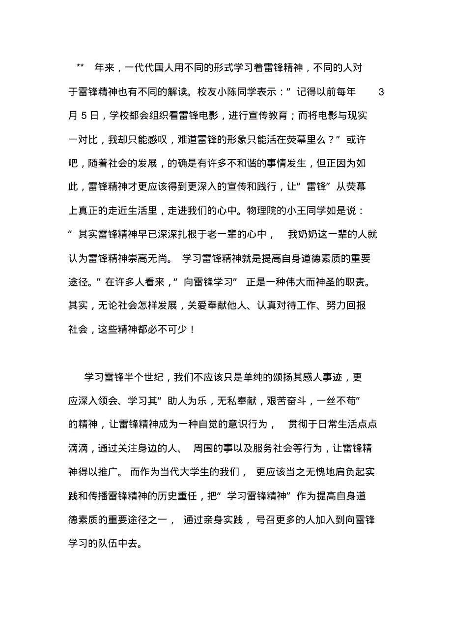 学校学雷锋通讯稿大全(12篇).pdf_第3页