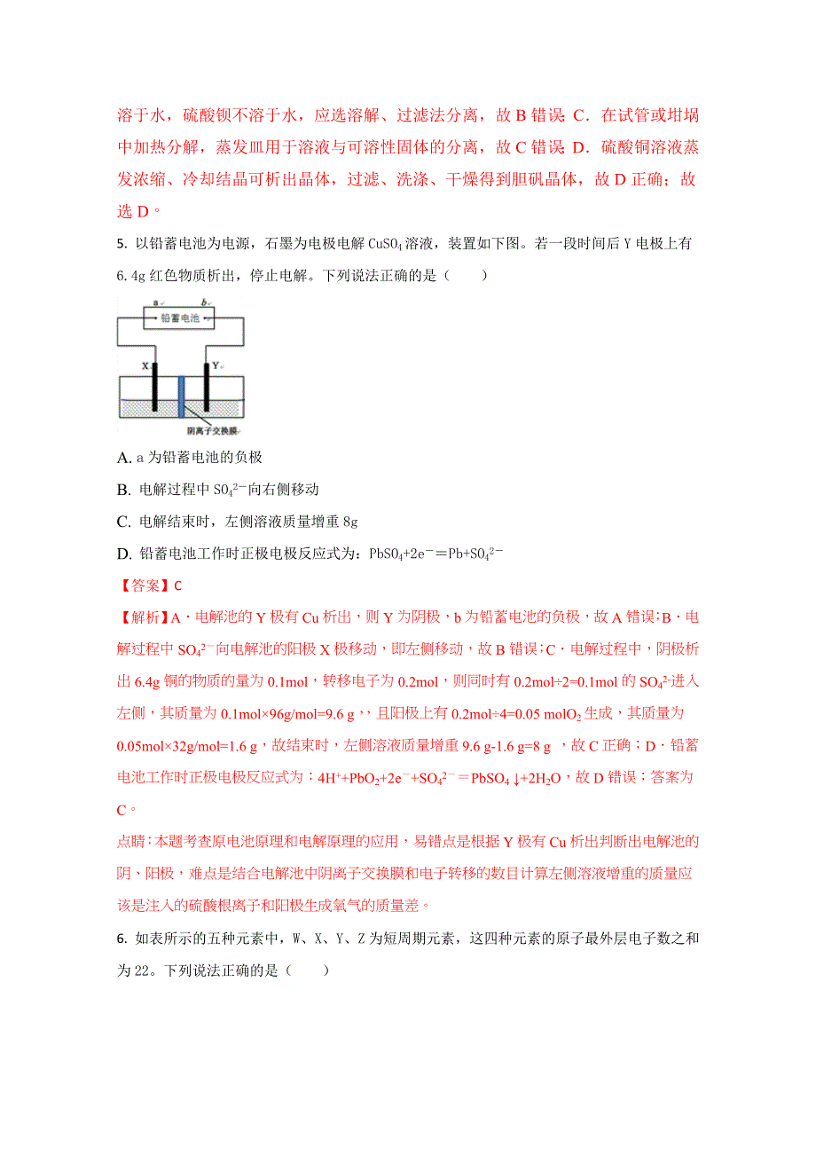 广东省惠阳高级中学2018届高三上学期12月月考理科综合化学试题（解析版）WORD版含解斩.doc_第3页