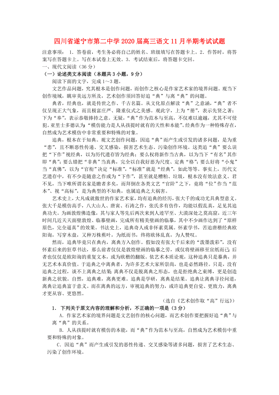 四川省遂宁市第二中学2020届高三语文11月半期考试试题.doc_第1页