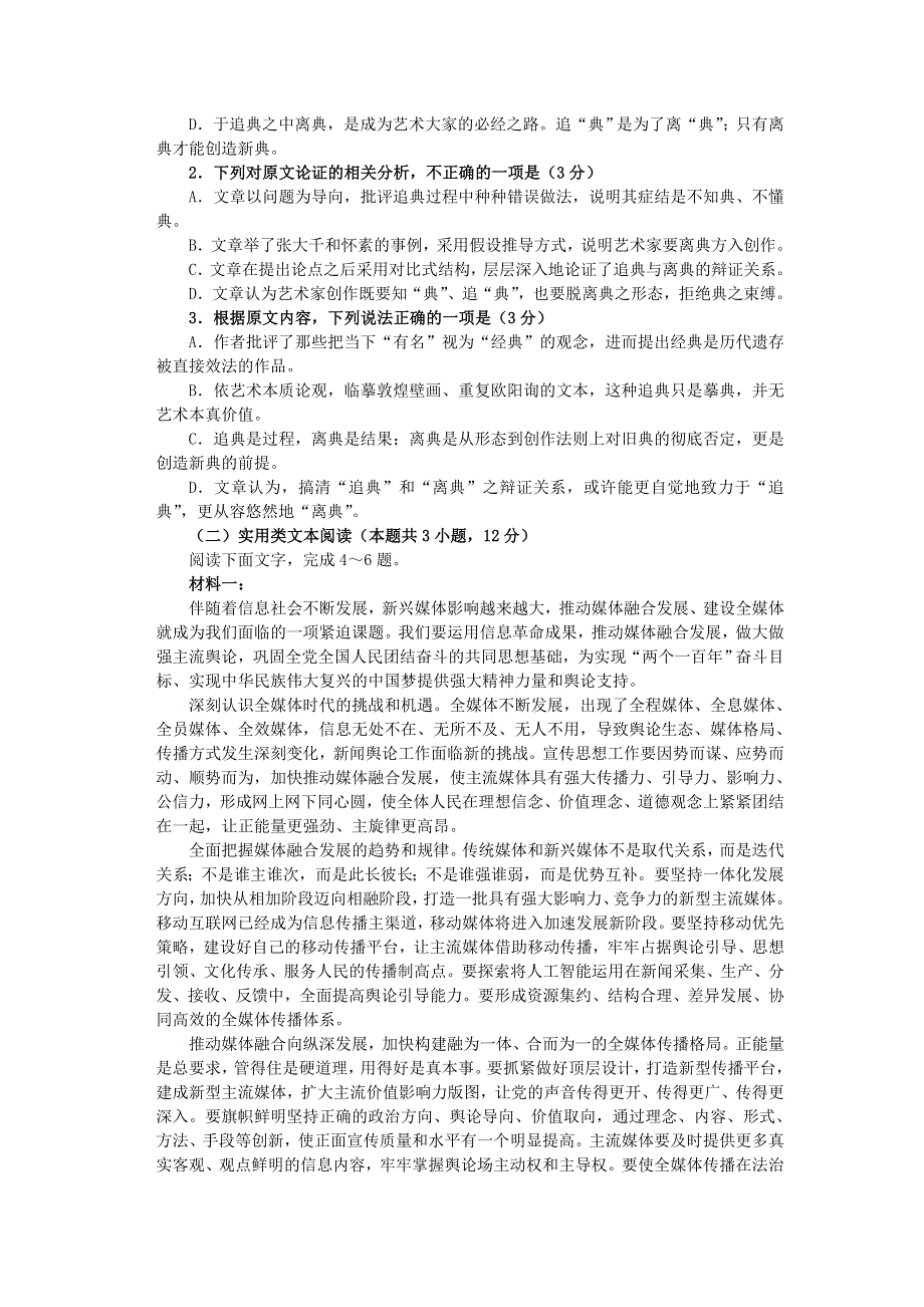 四川省遂宁市第二中学2020届高三语文11月半期考试试题.doc_第2页