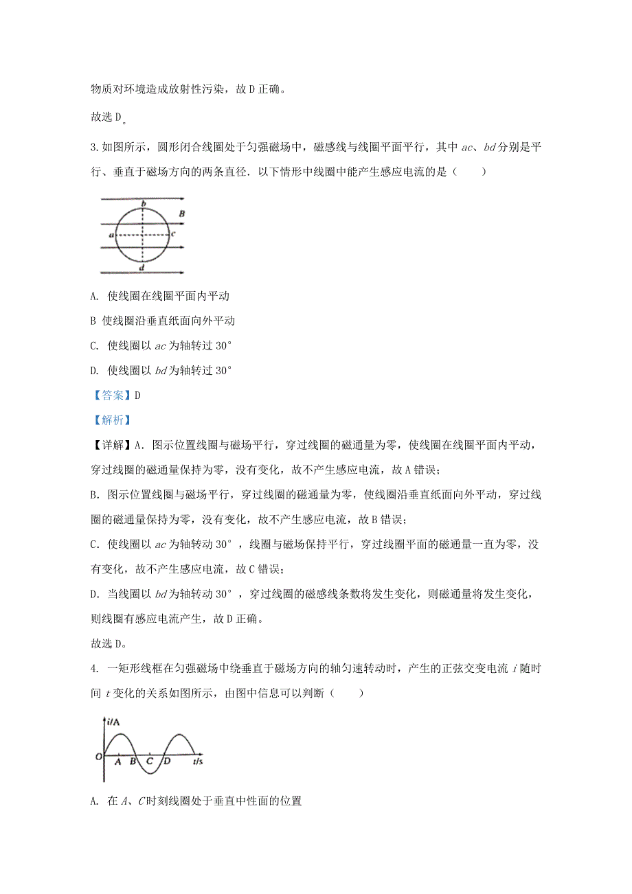 广西钦州市2019-2020学年高二物理下学期期末考试教学质量监测试题（含解析）.doc_第2页