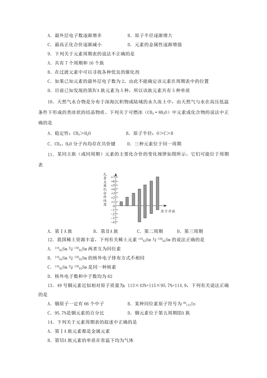 2020-2021学年新教材高中化学 第四章 物质结构 元素周期律 阶段检测（含解析）新人教版必修1.doc_第2页