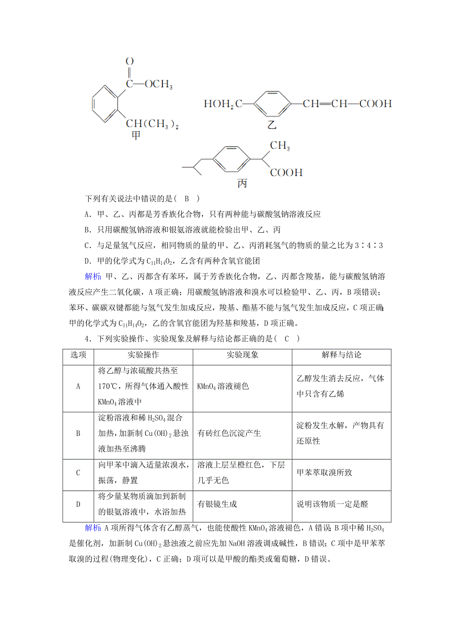 2020高中化学 有机化学基础综合评估（含解析）新人教版选修5.doc_第2页