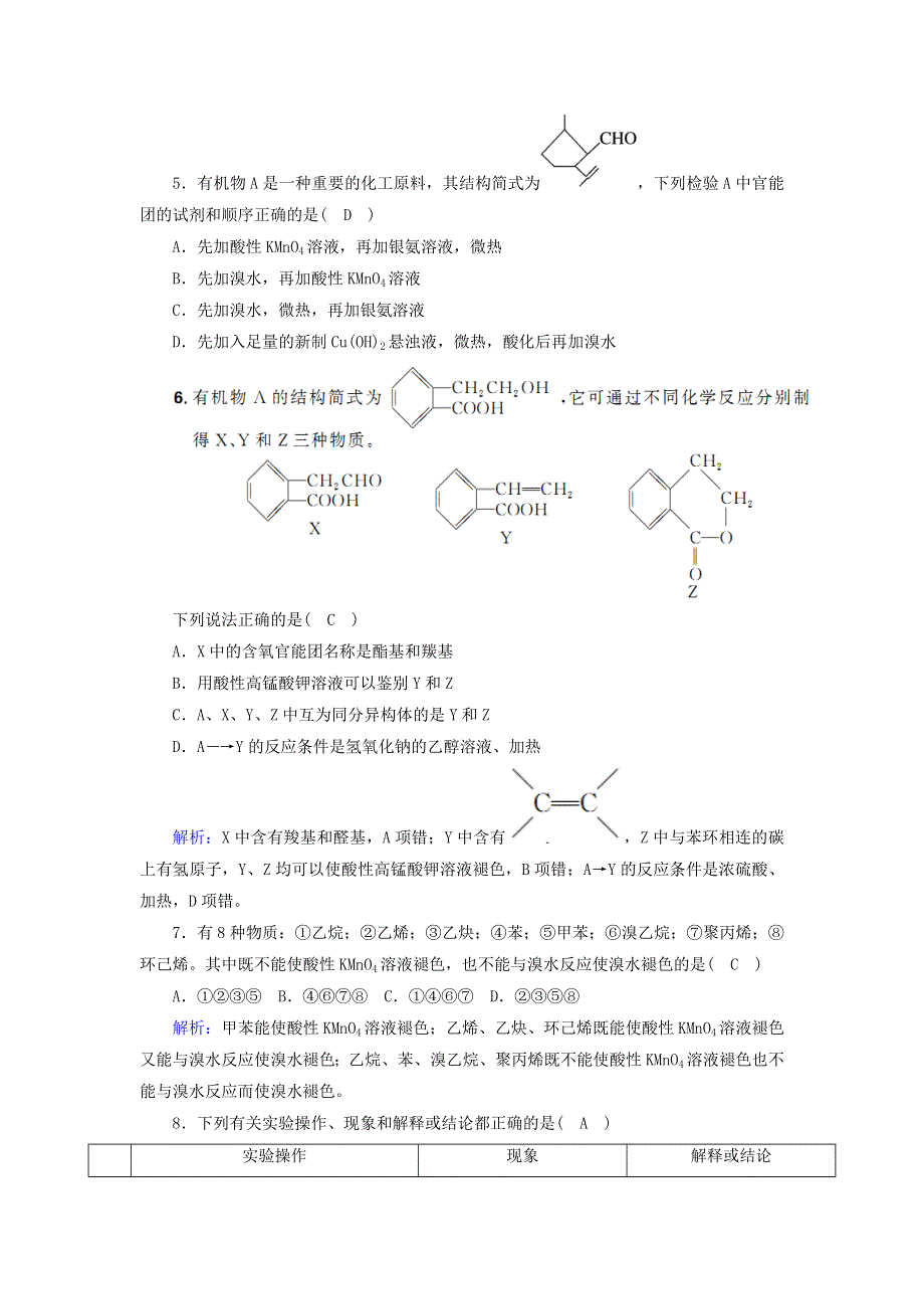 2020高中化学 有机化学基础综合评估（含解析）新人教版选修5.doc_第3页