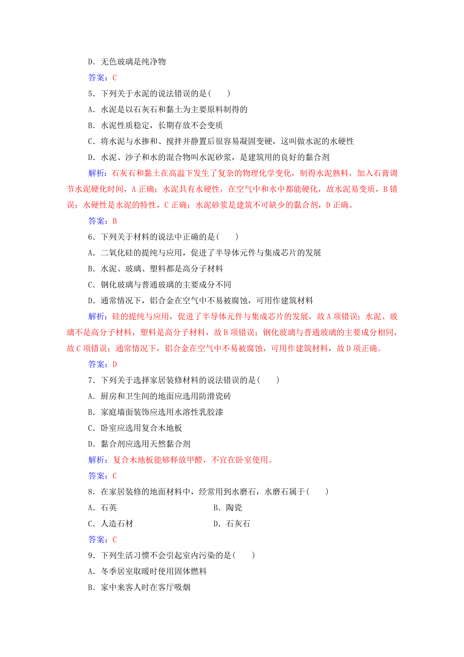 2020高中化学 主题4 认识生活中的材料 课题3 如何选择家居装修材料课堂演练（含解析）鲁科版选修1.doc_第3页